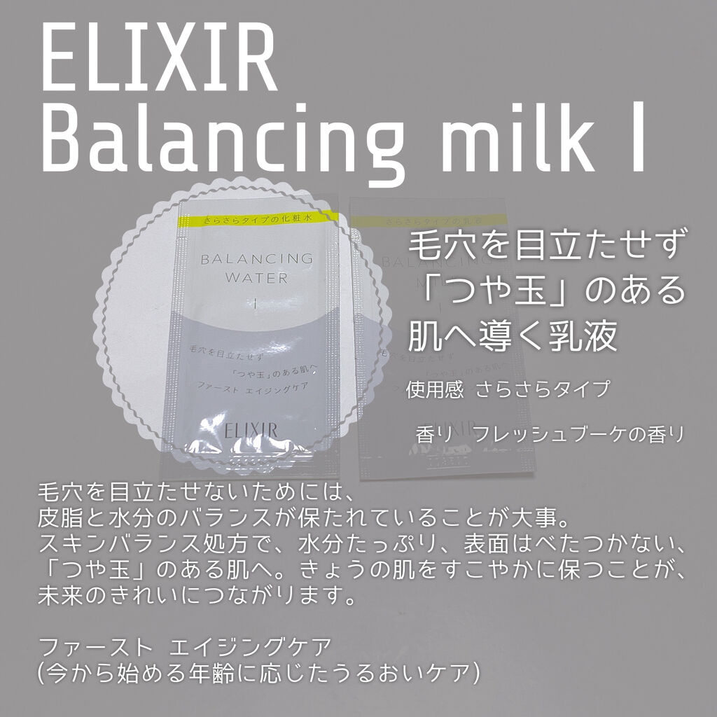 エリクシール ルフレ バランシング ミルク I/エリクシール/乳液を使ったクチコミ（3枚目）