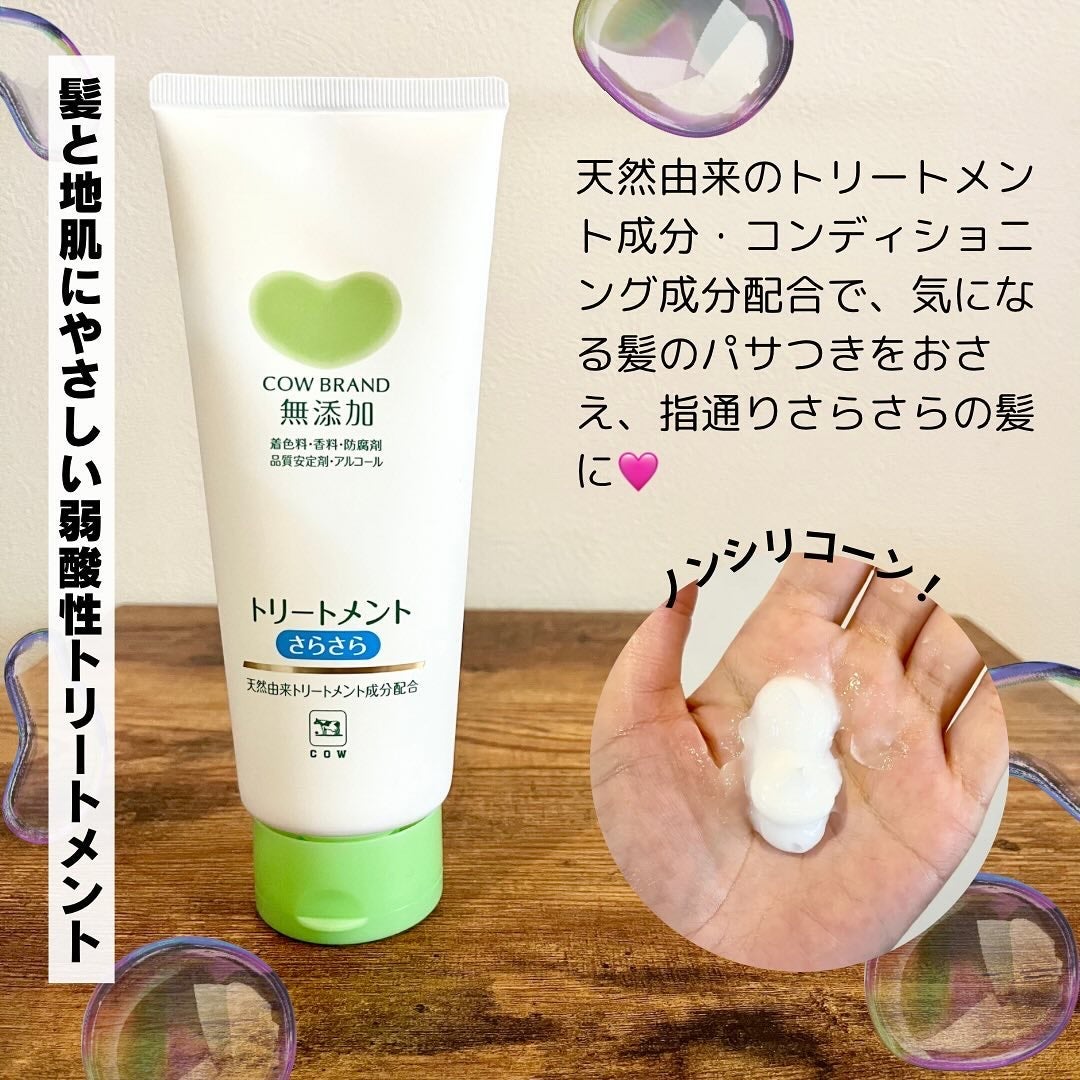 シャンプー・トリートメント さらさら/カウブランド無添加/シャンプー・コンディショナーを使ったクチコミ(5枚目)