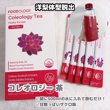 コレオロジー茶/FOODOLOGY/ドリンクを使ったクチコミ（2枚目）