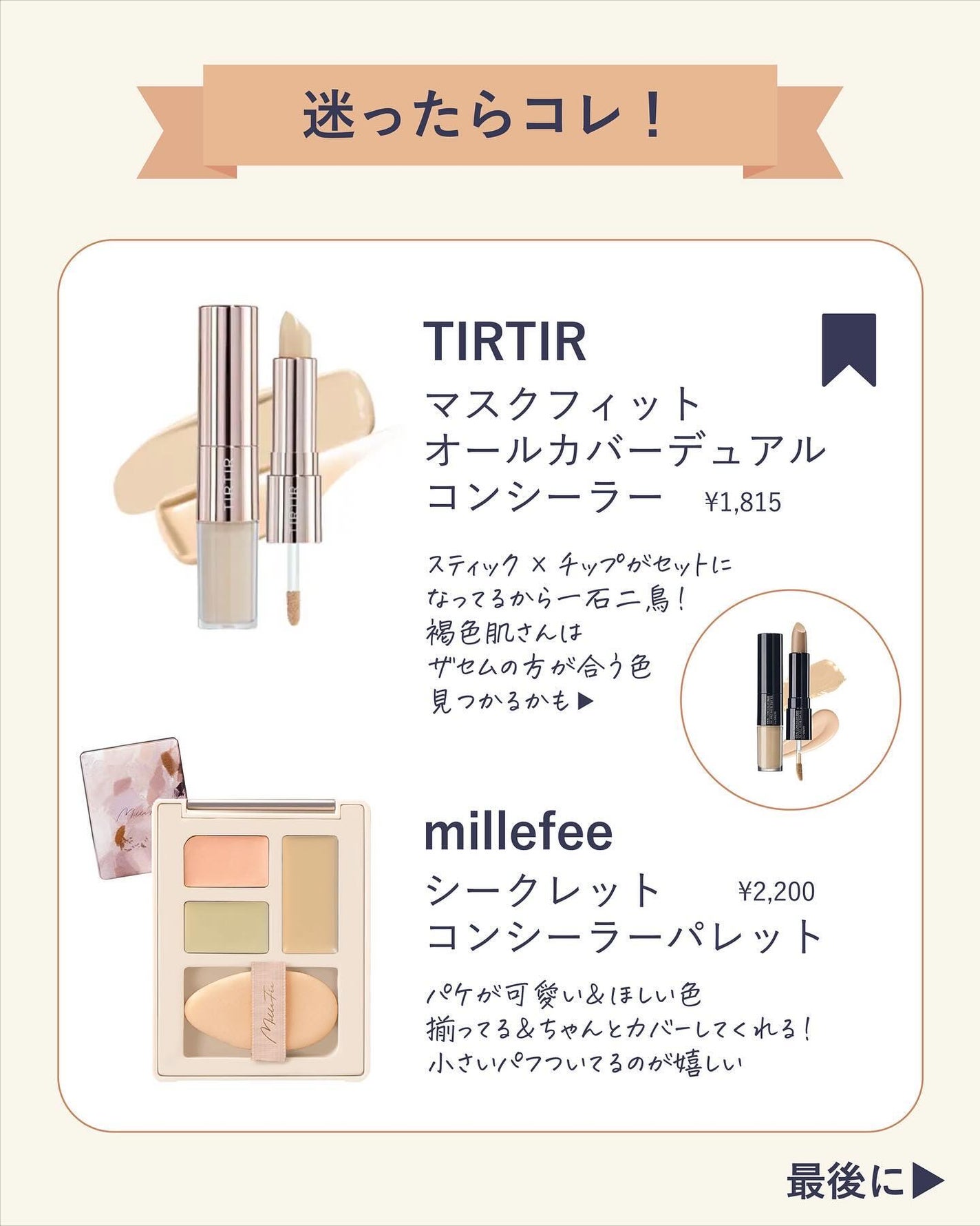 マスクフィットオールカバーデュアルコンシーラー/TIRTIR(ティルティル)/コンシーラーを使ったクチコミ(8枚目)