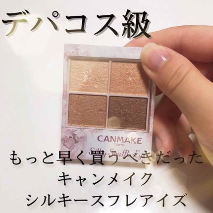 シルキースフレアイズ/キャンメイク/アイシャドウパレットを使ったクチコミ(1枚目)