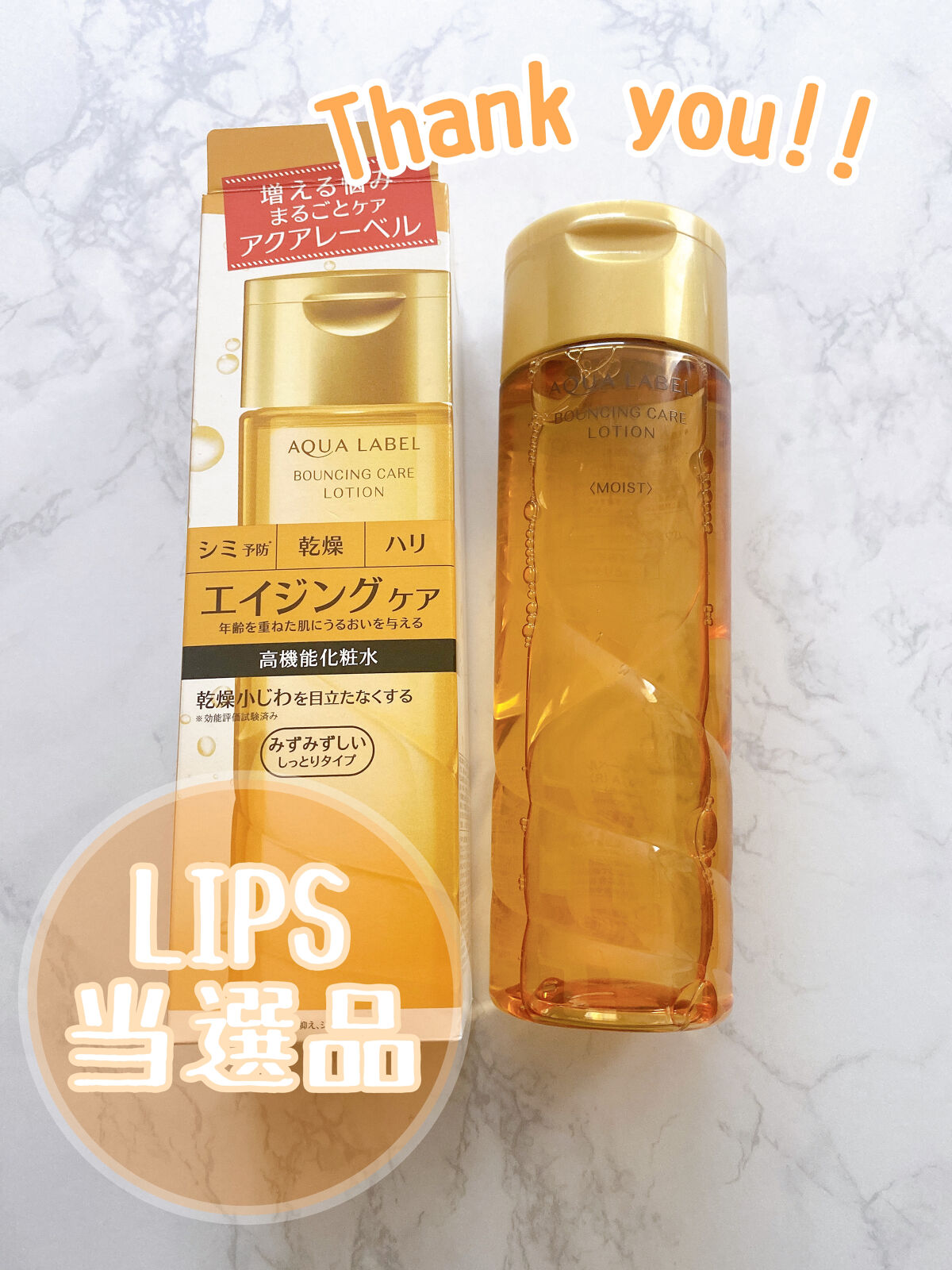 バウンシングケア ローション Ｍ/アクアレーベル/化粧水を使ったクチコミ（3枚目）