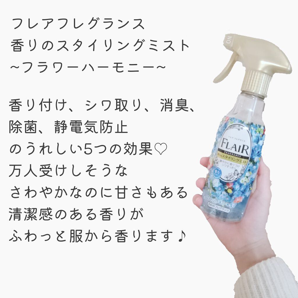 香りのスタイリングミスト/ハミングフレア/ファブリックミストを使ったクチコミ(2枚目)