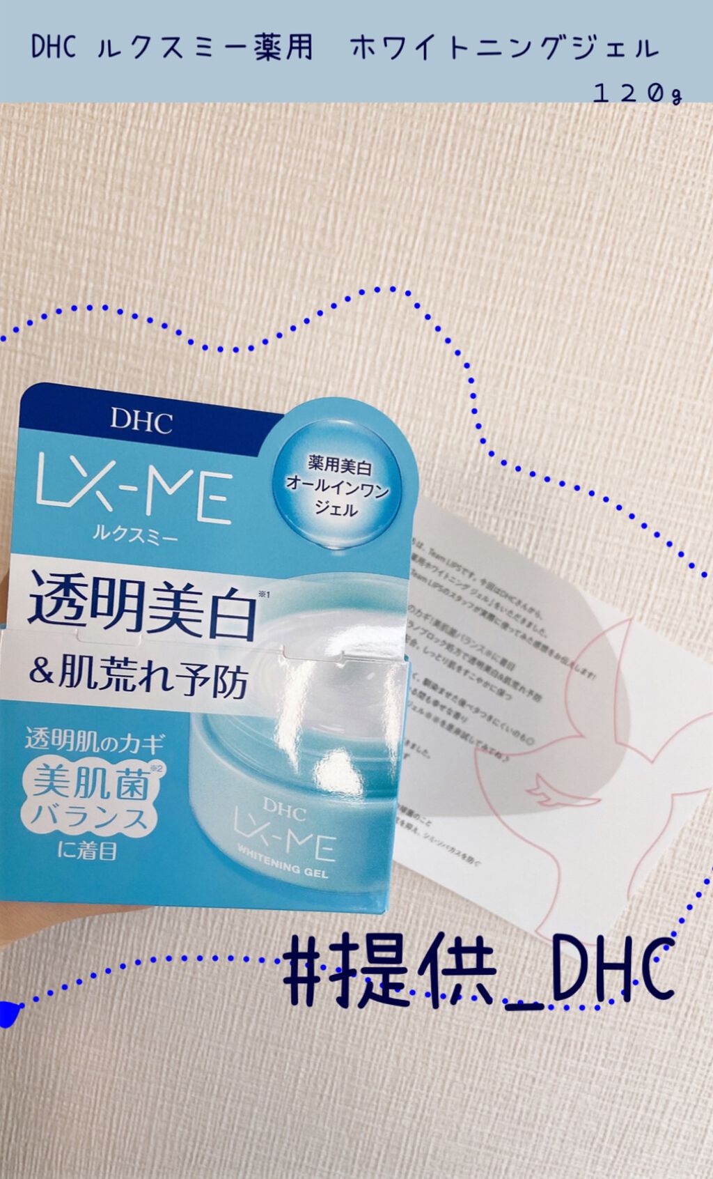 DHCルクスミー 薬用ホワイトニング ジェル/DHC/オールインワン化粧品を使ったクチコミ（1枚目）