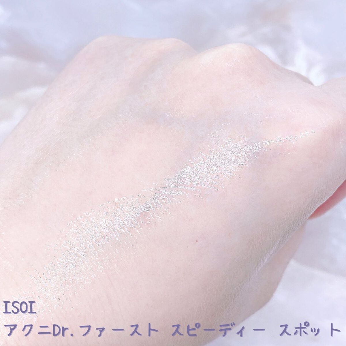 アクニドクターファーストスピーディースポット/ISOI/美容液を使ったクチコミ（3枚目）