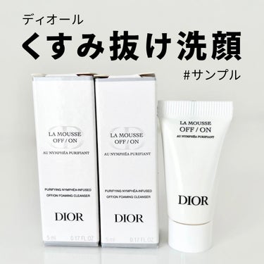 ラ ムース ピュリフィアン オフ オン/Dior/洗顔料を使ったクチコミ（1枚目）