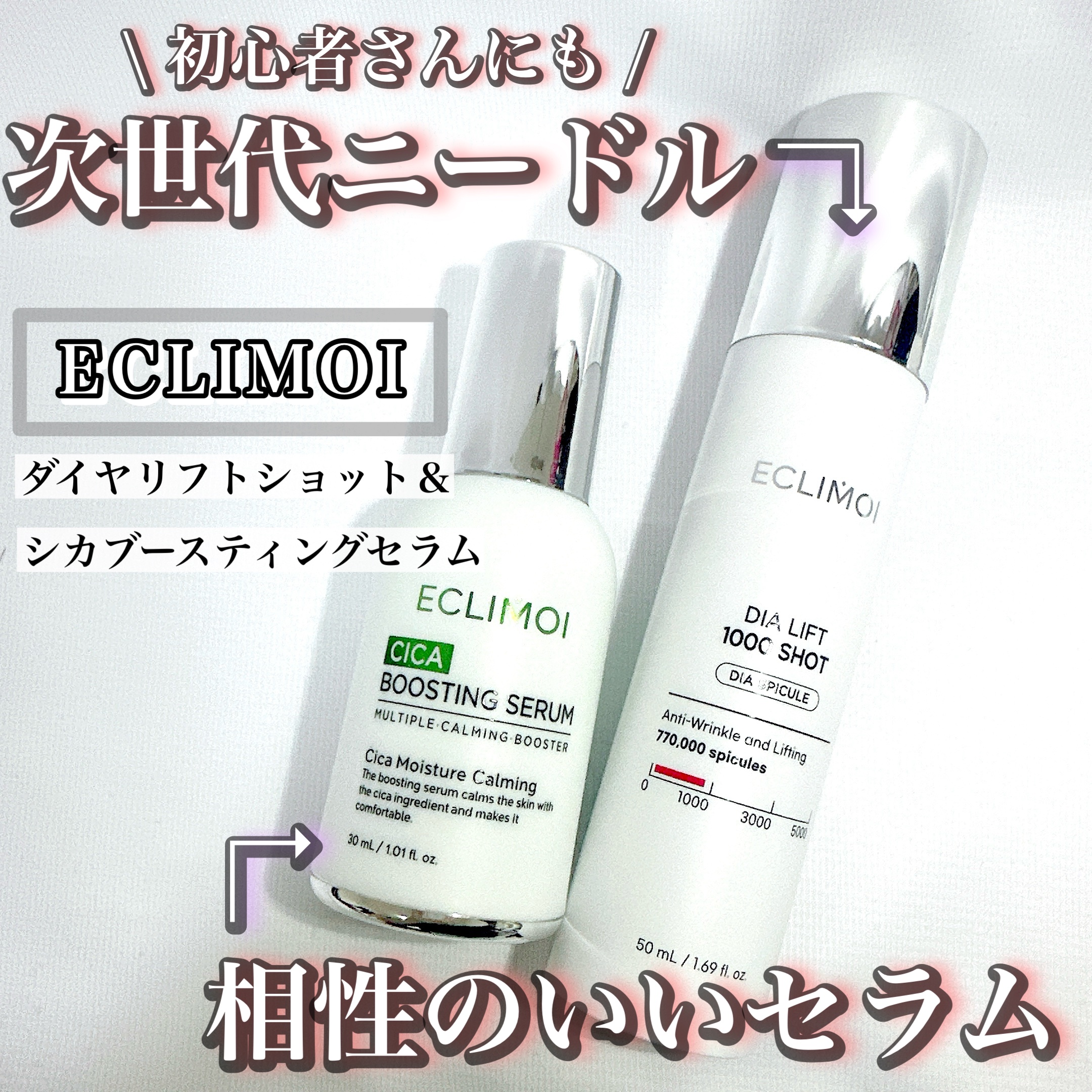 ダイヤリフト1000 SHOT/ECLIMOI/ブースター・導入液を使ったクチコミ（1枚目）