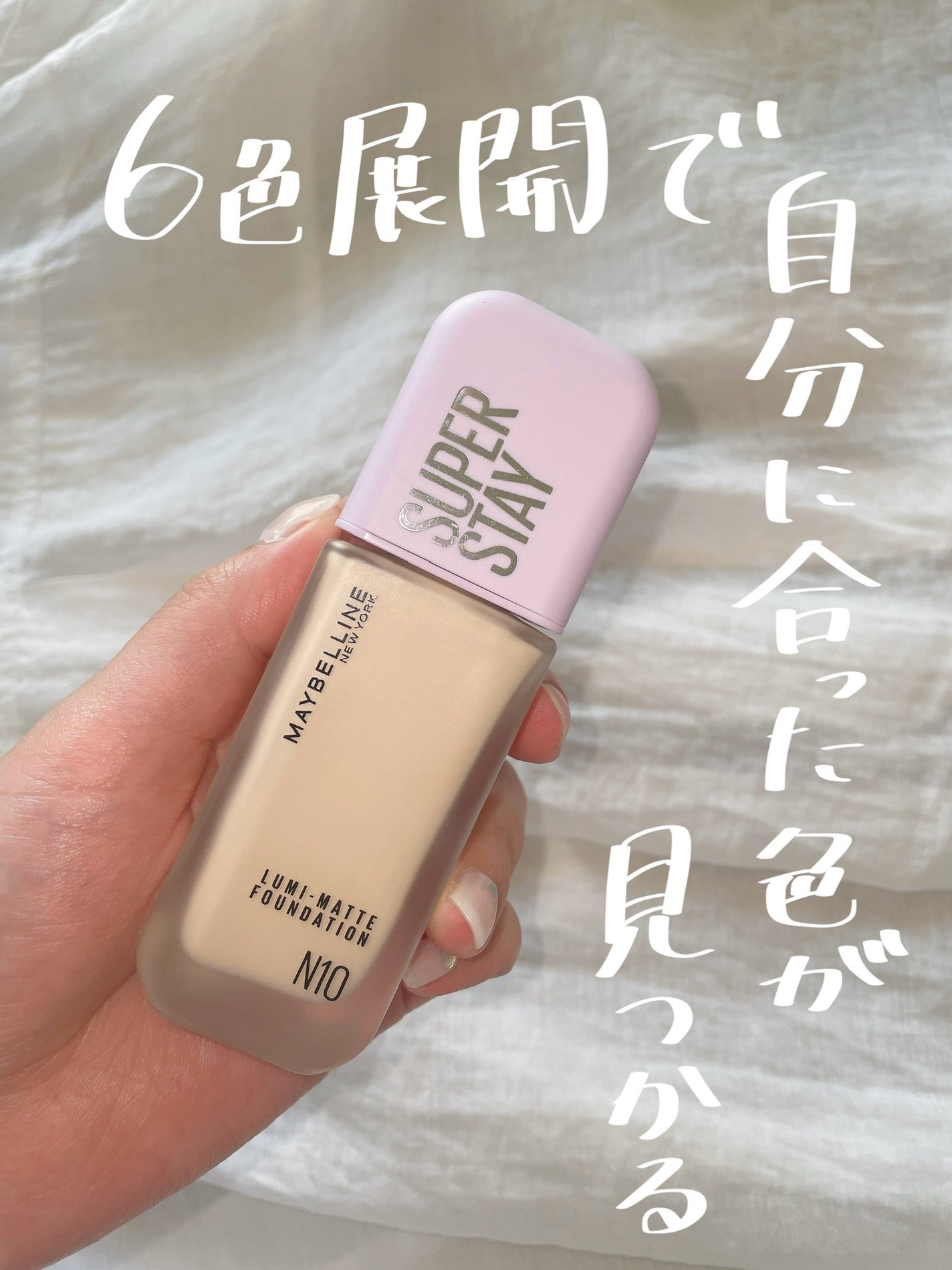 SPã¹ã〠ã«ãããã ãªããã ãã¡ã³ããŒã·ã§ã³/MAYBELLINE NEW YORK/ãªããããã¡ã³ããŒã·ã§ã³ã䜿ã£ãã¯ãã³ãïŒ3æç®ïŒ