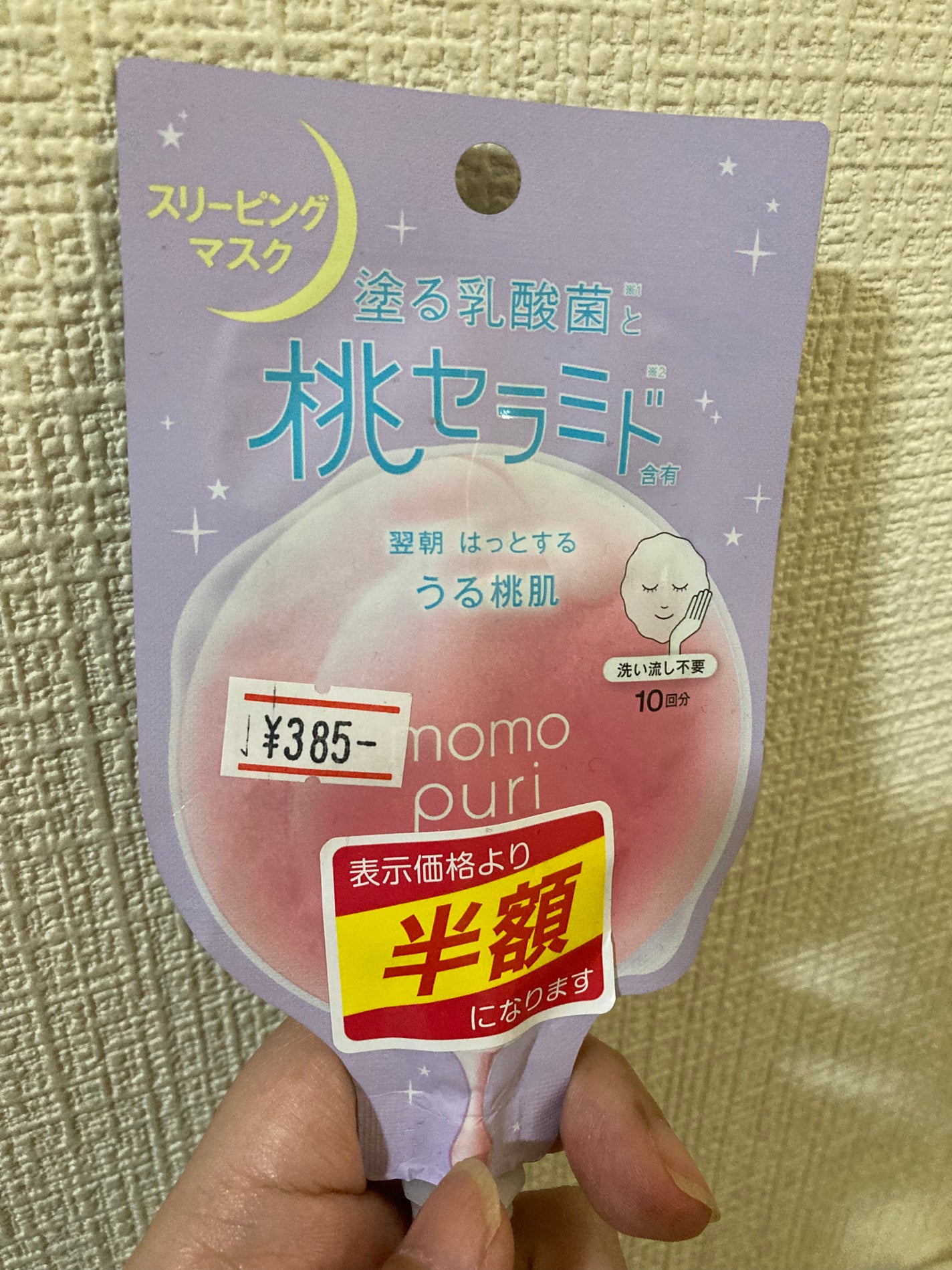 フレッシュドリームインマスク/ももぷり/シートマスク・パックを使ったクチコミ(1枚目)