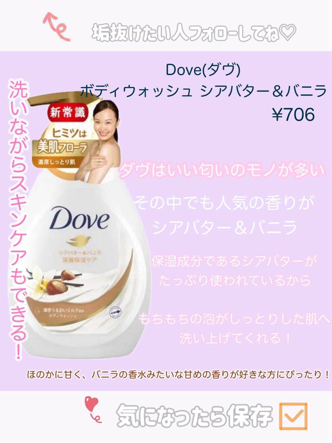 ボディウォッシュ シアバター&バニラ/ダヴ/ボディソープを使ったクチコミ(3枚目)