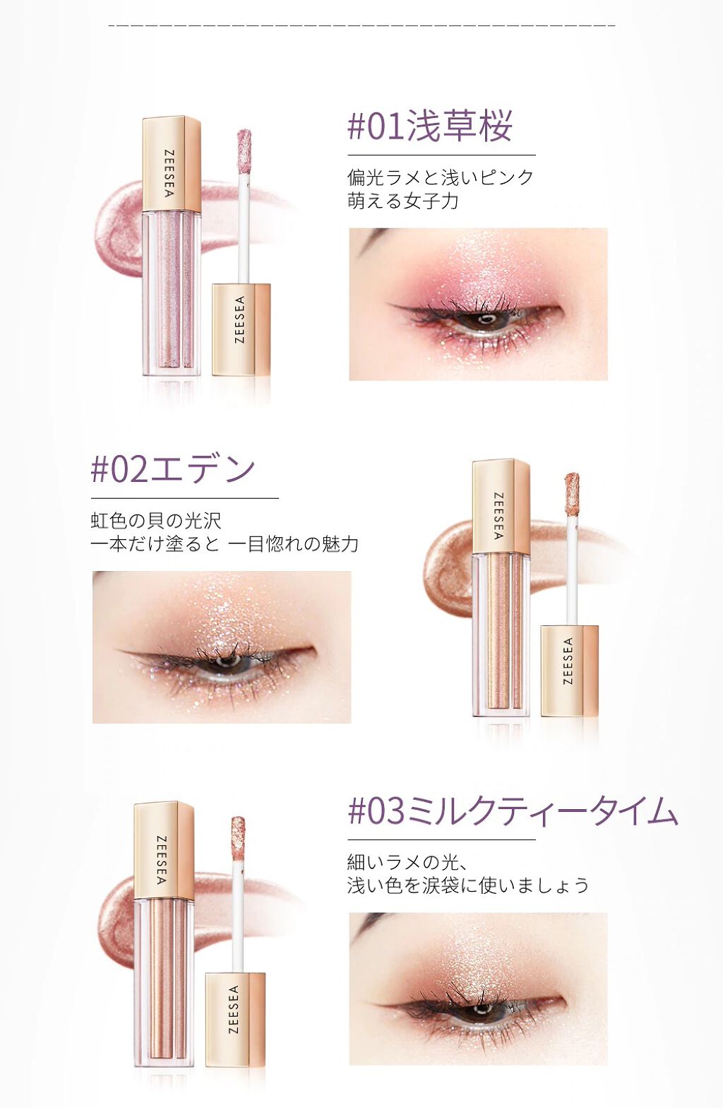 ダイヤモンドシリーズ 星空リキッドアイシャドウ/ZEESEA/リキッドアイシャドウを使ったクチコミ(1枚目)