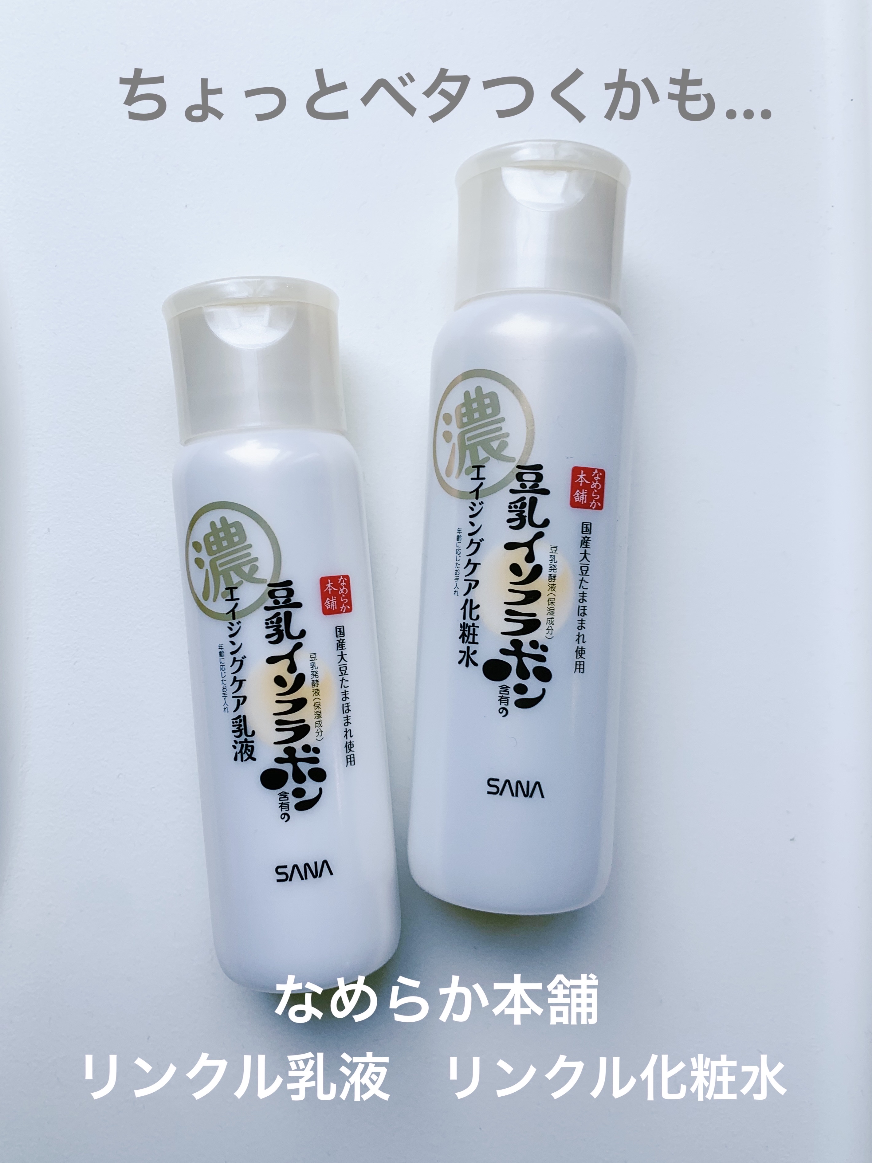 リンクル乳液 N/なめらか本舗/乳液を使ったクチコミ（1枚目）