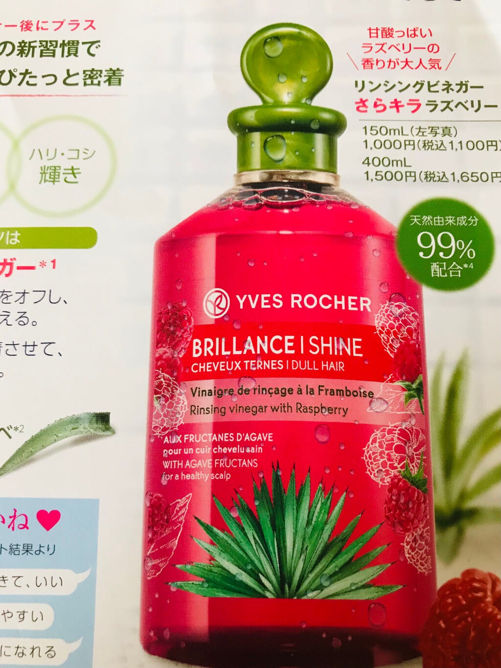 リンシングビネガー シルキーシャイン さらキララズベリー/イヴ・ロシェ/洗い流すヘアトリートメントを使ったクチコミ(4枚目)