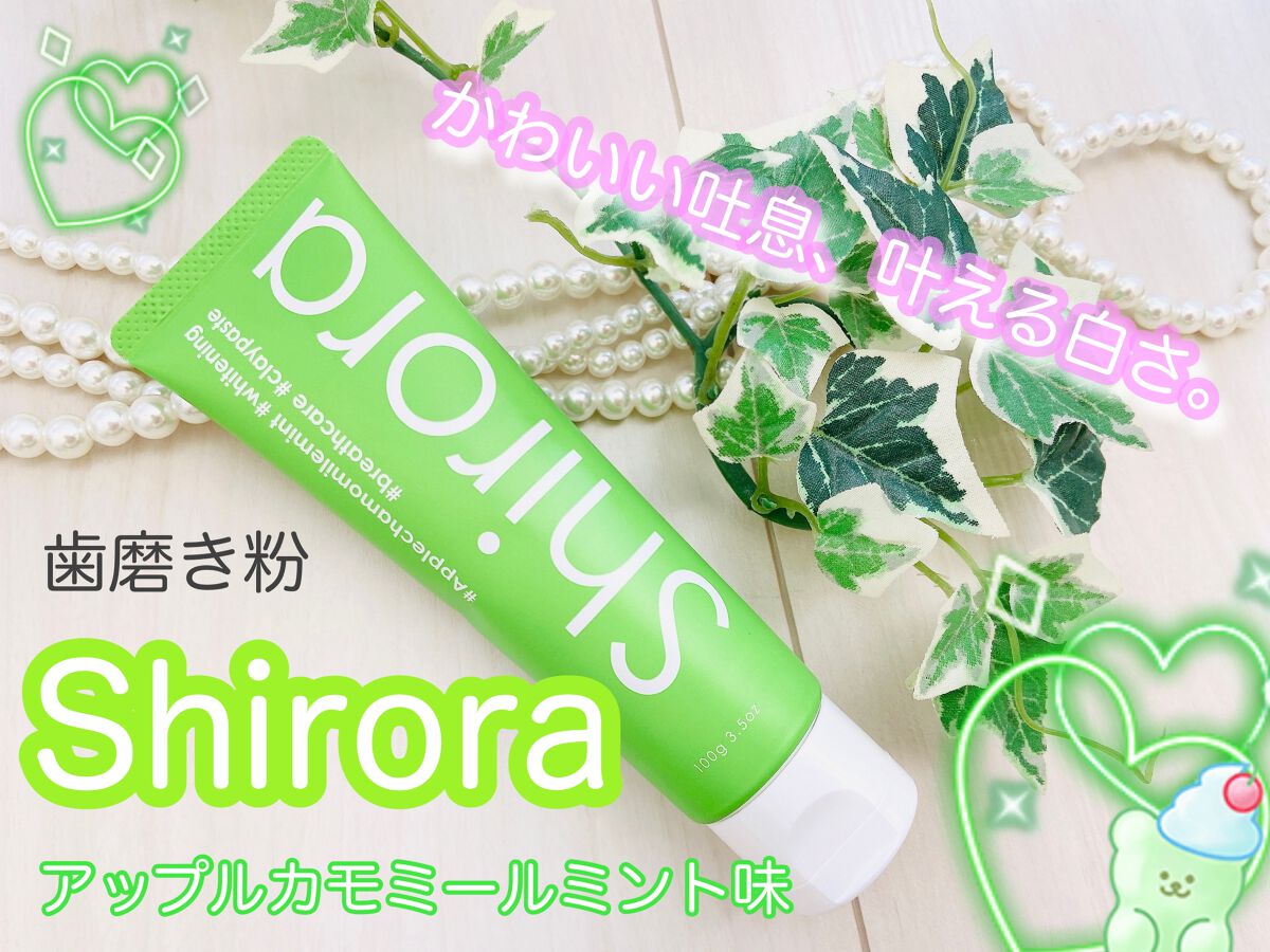 シローラクレイホワイトニング アップルカモミールミント/Shirora/歯磨き粉を使ったクチコミ（1枚目）