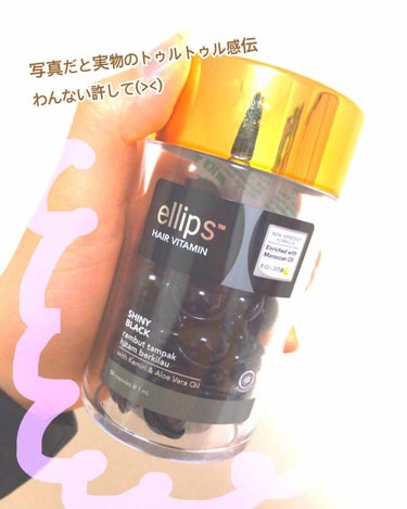 ヘアーオイル【シャイニーブラック】/ellips/ヘアオイルを使ったクチコミ（2枚目）