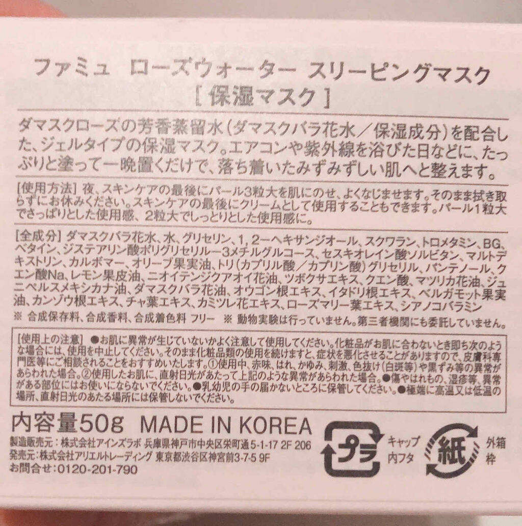 ローズウォーター スリーピングマスク/FEMMUE/フェイスクリームを使ったクチコミ（2枚目）