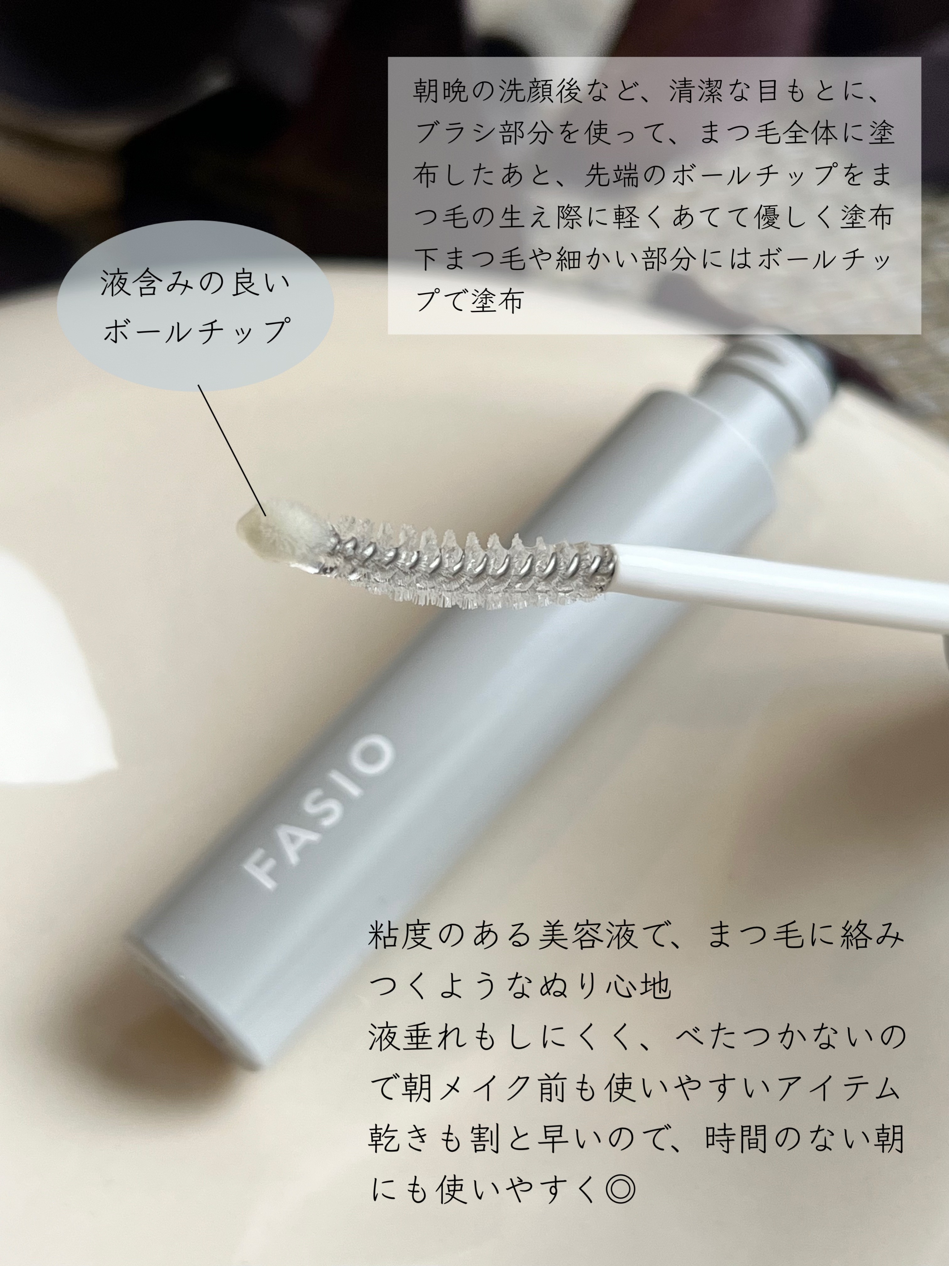 まつ毛 ハリコシアップ美容液/FASIO/まつげ美容液を使ったクチコミ（2枚目）