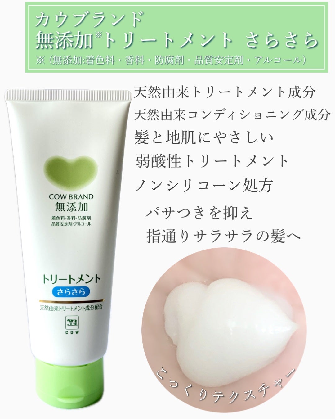 シャンプー・トリートメント さらさら/カウブランド無添加/シャンプー・コンディショナーを使ったクチコミ(5枚目)