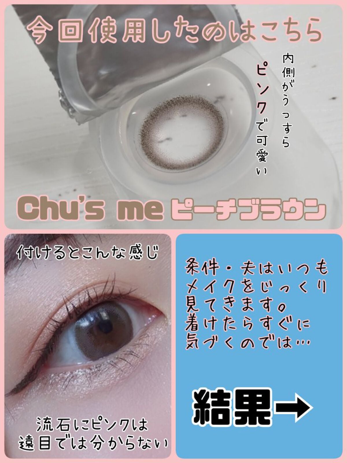 Chu's me 1day/Chu's me/ワンデー(1DAY)カラコンを使ったクチコミ(2枚目)