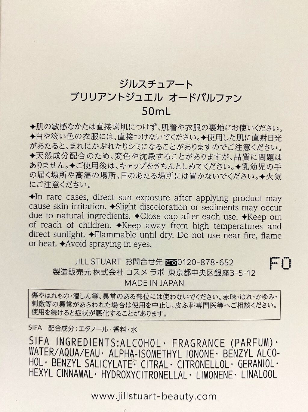 ジルスチュアート ブリリアントジュエル オードパルファン/JILL STUART/香水(レディース)を使ったクチコミ（2枚目）