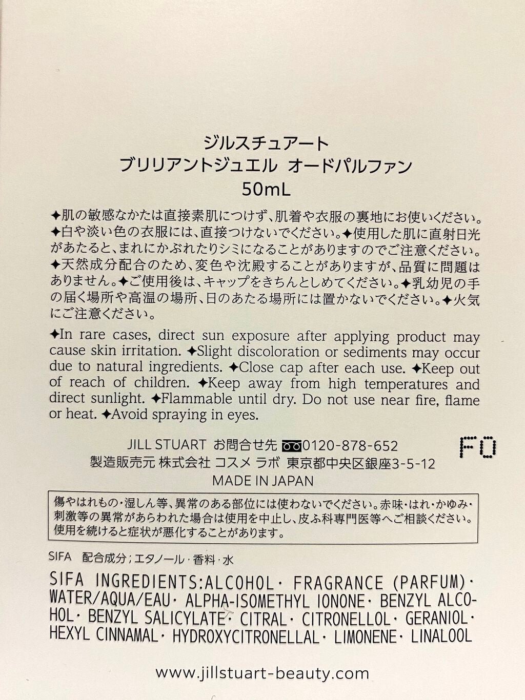 ジルスチュアート ブリリアントジュエル オードパルファン/JILL STUART/香水(レディース)を使ったクチコミ(2枚目)