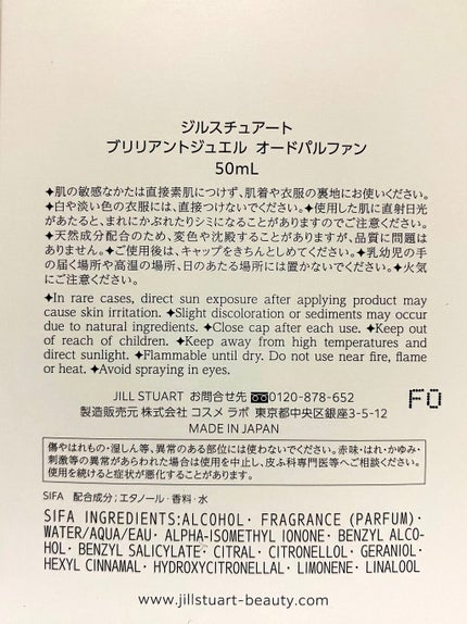 ジルスチュアート ブリリアントジュエル オードパルファン/JILL STUART/香水(レディース)を使ったクチコミ(2枚目)