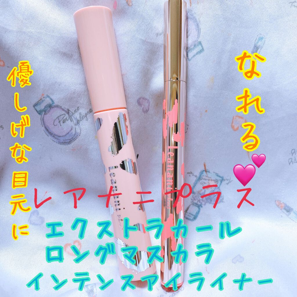 エクストラカール ロングマスカラ/レアナニ プラス/マスカラを使ったクチコミ(1枚目)