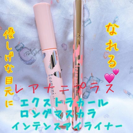 エクストラカール ロングマスカラ/レアナニ プラス/マスカラを使ったクチコミ(1枚目)