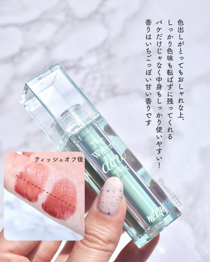 ザ ウォータリーデューティント/MERZY/リップティントを使ったクチコミ(4枚目)