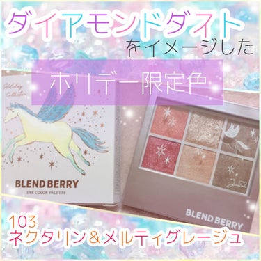 オーラクリエイション/BLEND BERRY/パウダーアイシャドウを使ったクチコミ（1枚目）