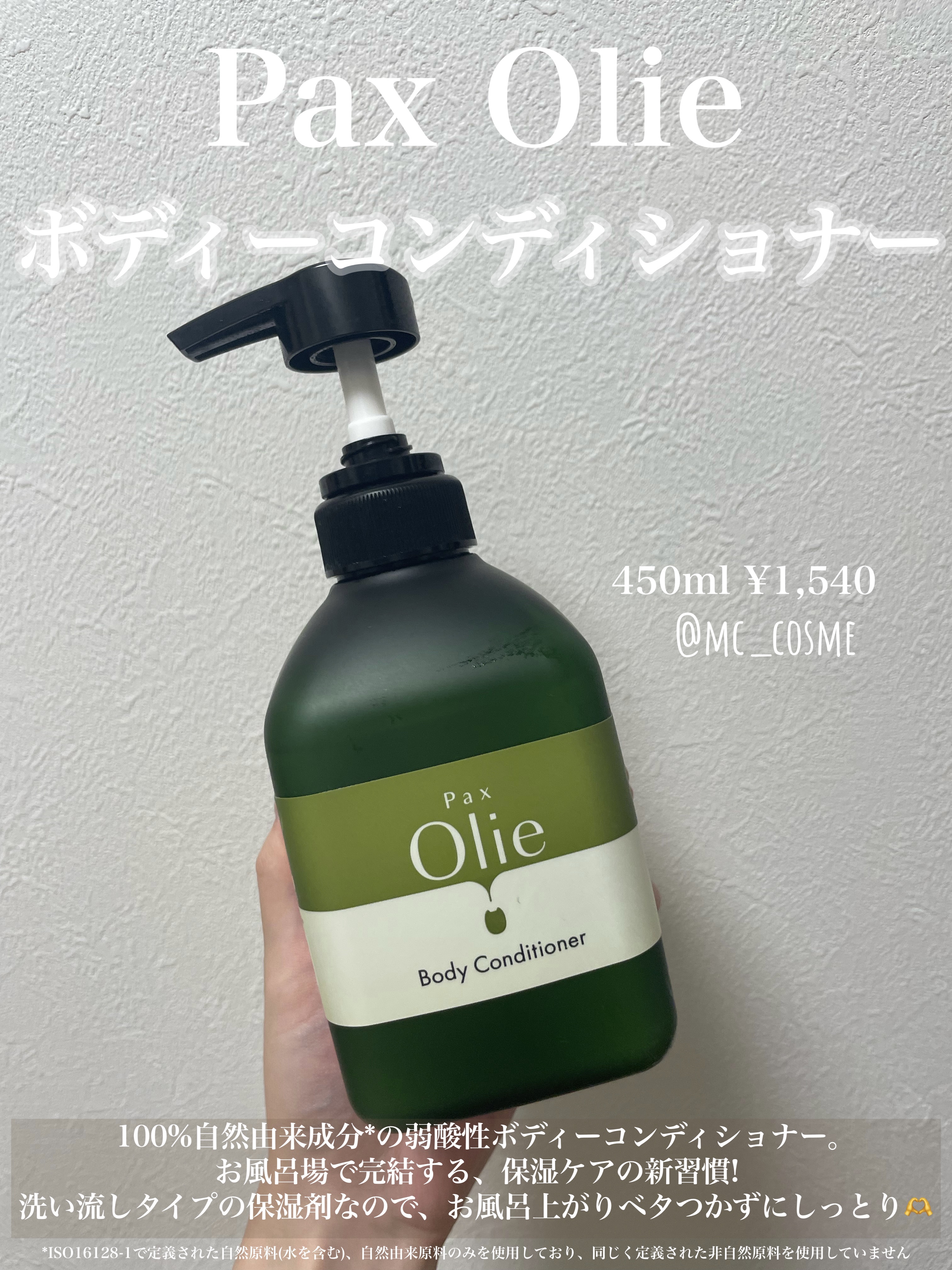 ボディーコンディショナー/パックスオリー/ボディソープを使ったクチコミ（1枚目）