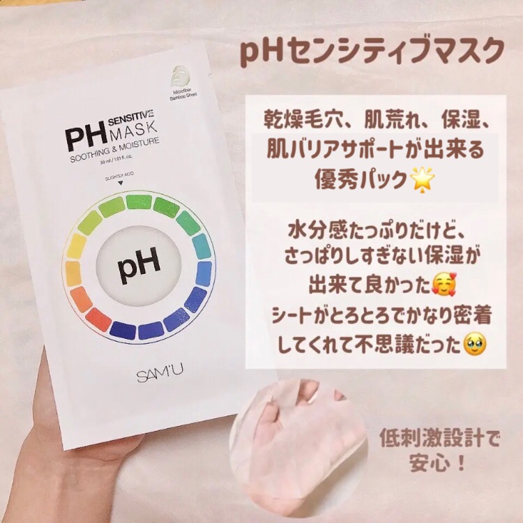 サミュ PHセンシティブクリーム/SAM'U/フェイスクリームを使ったクチコミ（3枚目）