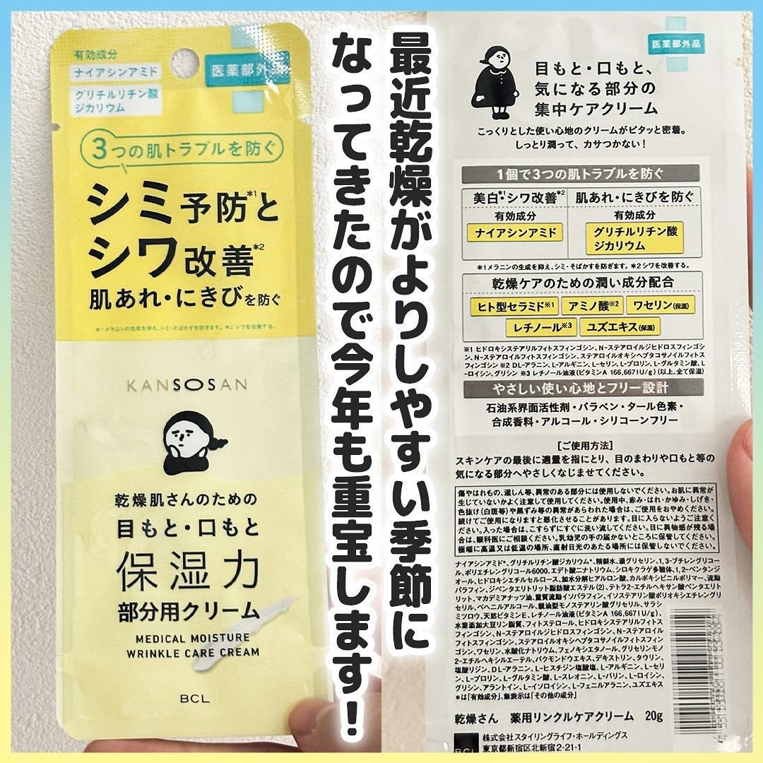 乾燥さん 薬用リンクルケアクリーム 【医薬部外品】/乾燥さん/フェイスクリームを使ったクチコミ(5枚目)