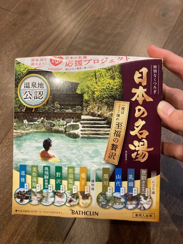 にごり湯の醍醐味/日本の名湯/入浴剤を使ったクチコミ（7枚目）