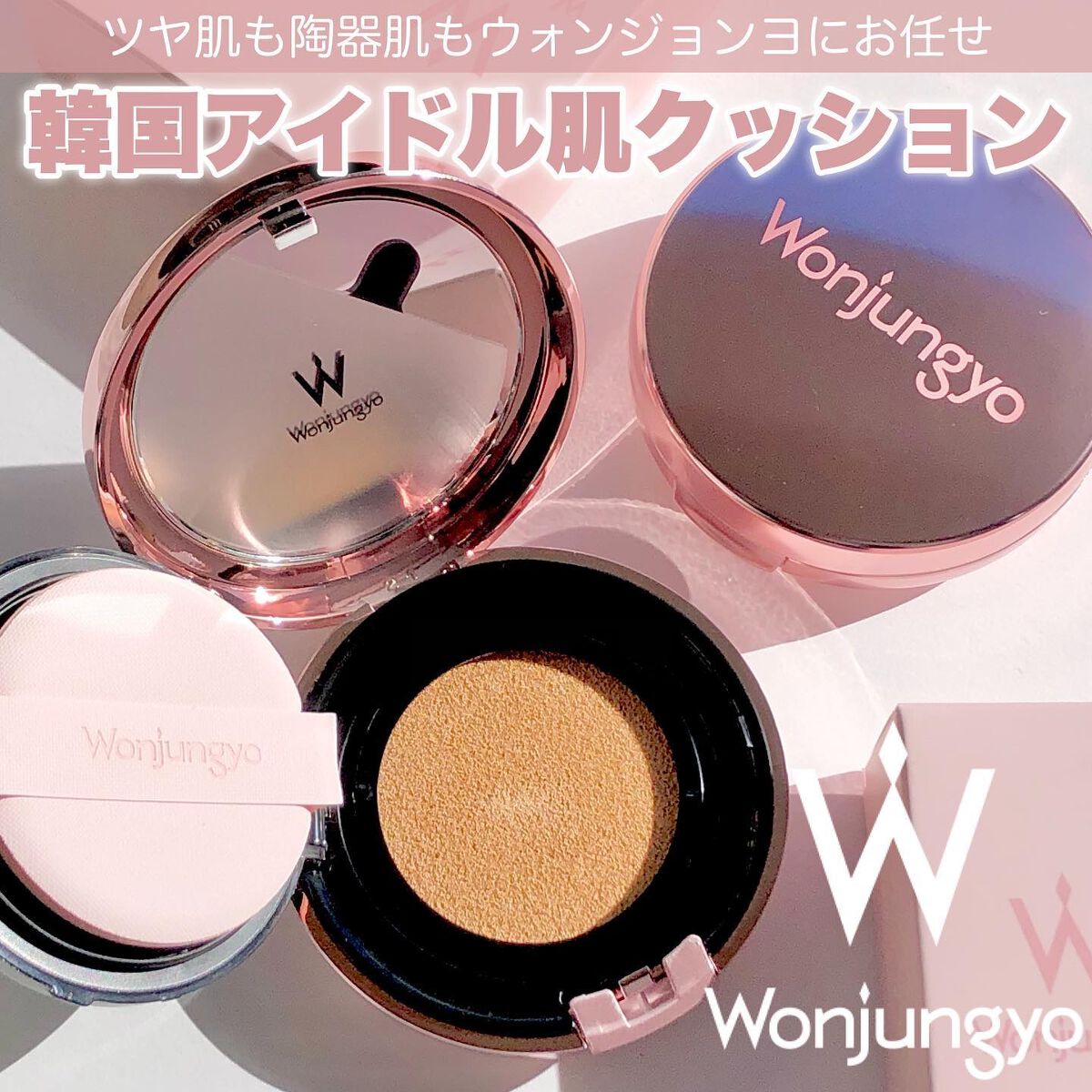 ウォンジョンヨ フィッティングクッション グロウ/Wonjungyo/クッションファンデーションを使ったクチコミ(1枚目)