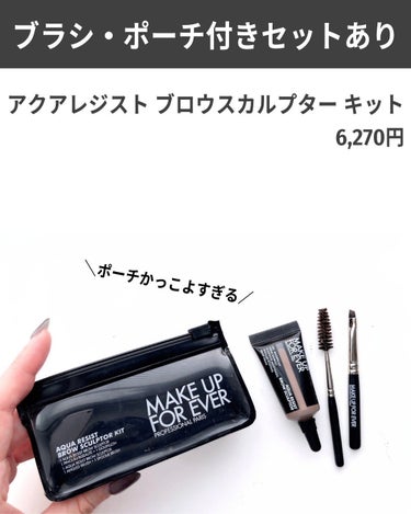 アクアレジスト ブロウスカルプター/MAKE UP FOR EVER/アイブロウペンシルを使ったクチコミ（7枚目）