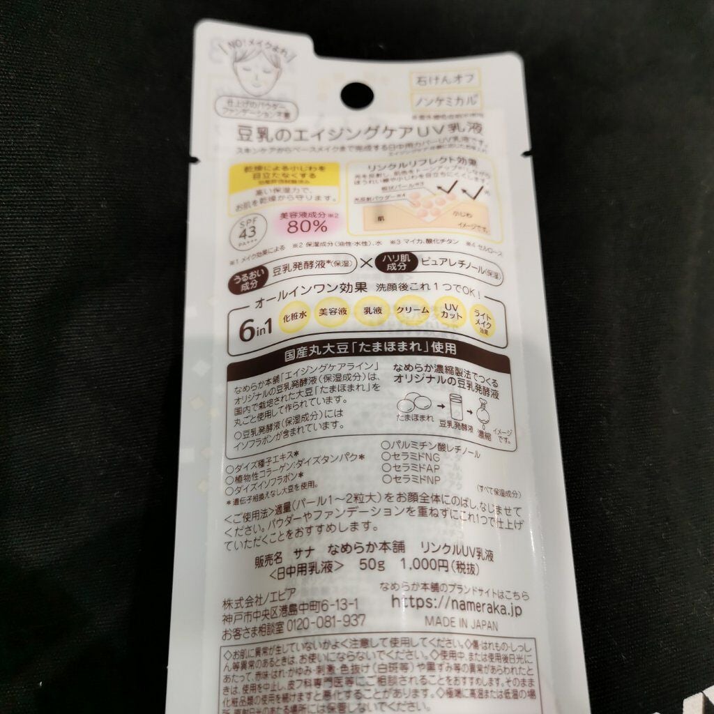 リンクルUV乳液/なめらか本舗/日焼け止めミルクを使ったクチコミ(2枚目)