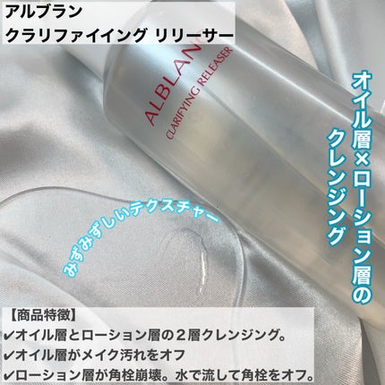 クラリファイイング リリーサー/ALBLANC/クレンジングウォーターを使ったクチコミ(2枚目)