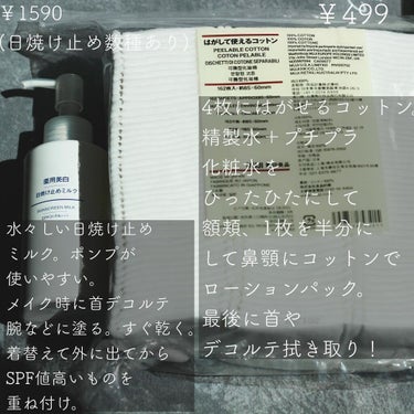 薬用美白 日焼け止めミルク SPF31 PA+++/無印良品/日焼け止め・UVケアを使ったクチコミ（1枚目）