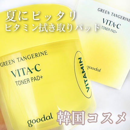 グリーンタンジェリン ビタCダークスポットケアパッド/goodal/トナーパッドを使ったクチコミ(1枚目)