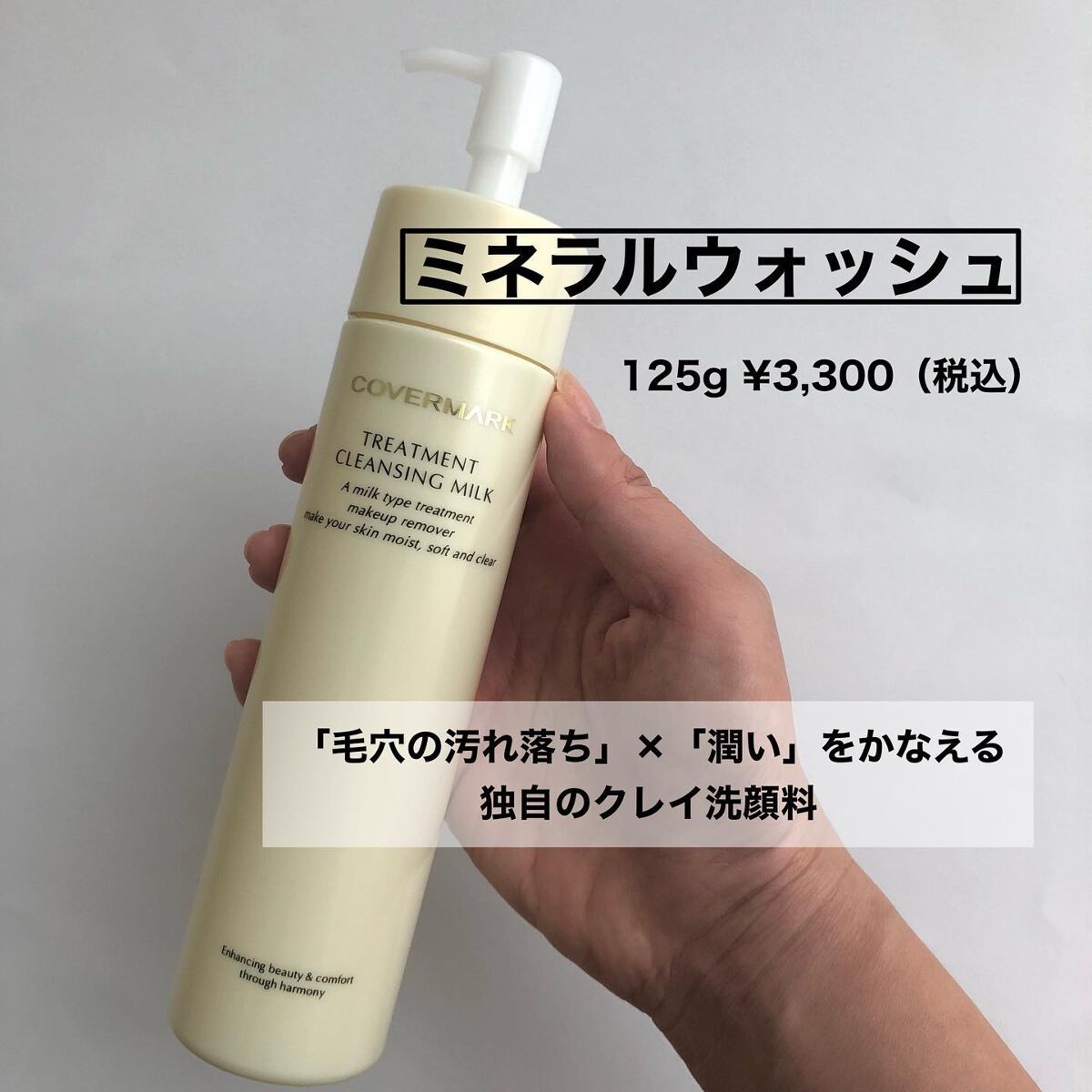 トリートメント クレンジング ミルク/COVERMARK/ミルククレンジングを使ったクチコミ(5枚目)