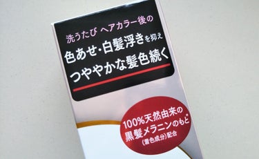 髪色ケアコンディショナー/リライズ/シャンプー・コンディショナーを使ったクチコミ（1枚目）