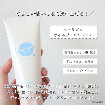ワセリズム オイルジェルクレンズ/ワセリズム/クレンジングジェルを使ったクチコミ(2枚目)