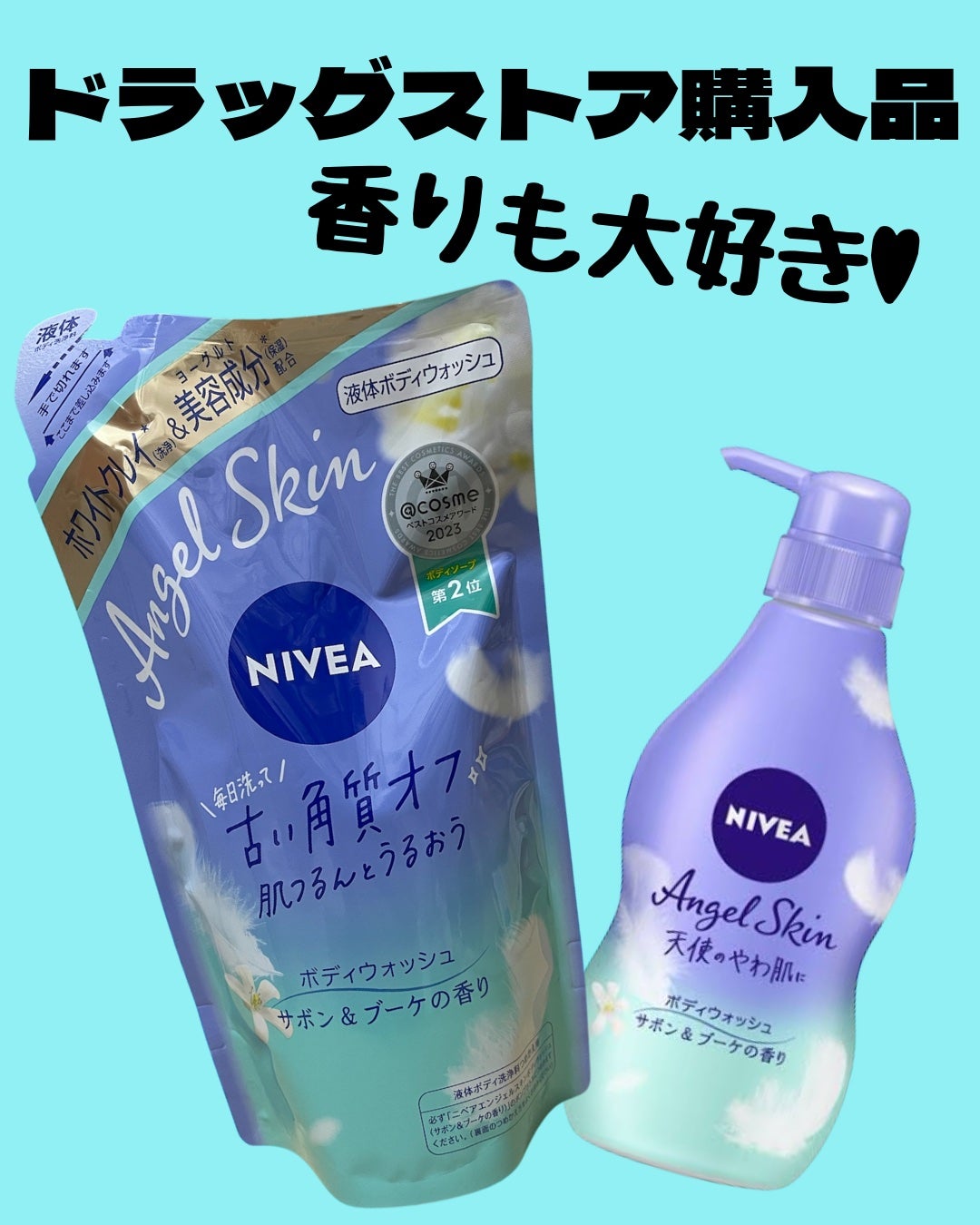 エンジェルスキン ボディウォッシュ サボン&ブーケの香り/ニベア/ボディソープを使ったクチコミ(1枚目)