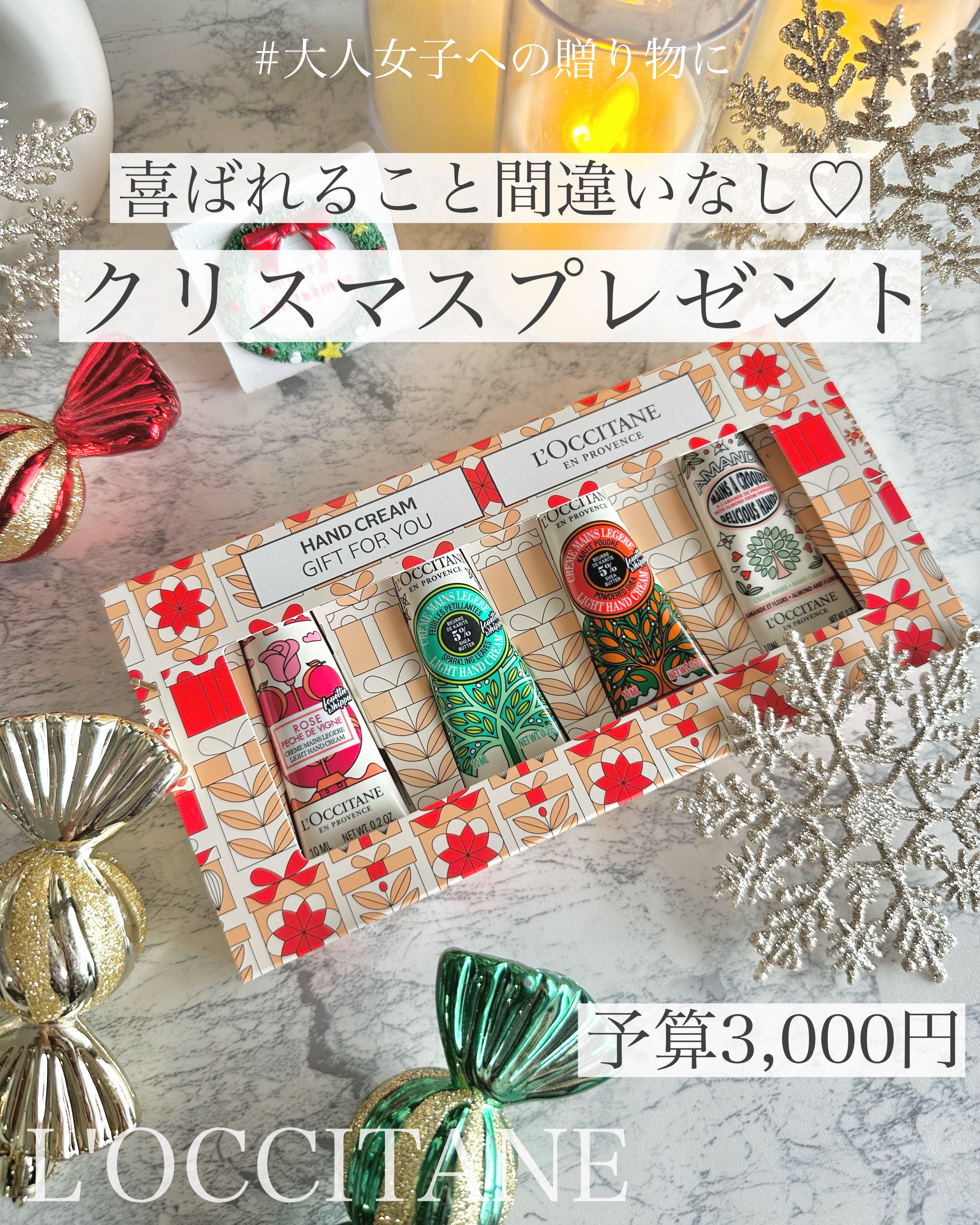 ハンドクリームGIFT FOR YOU 2023/L'OCCITANE/その他キットセットを使ったクチコミ（1枚目）
