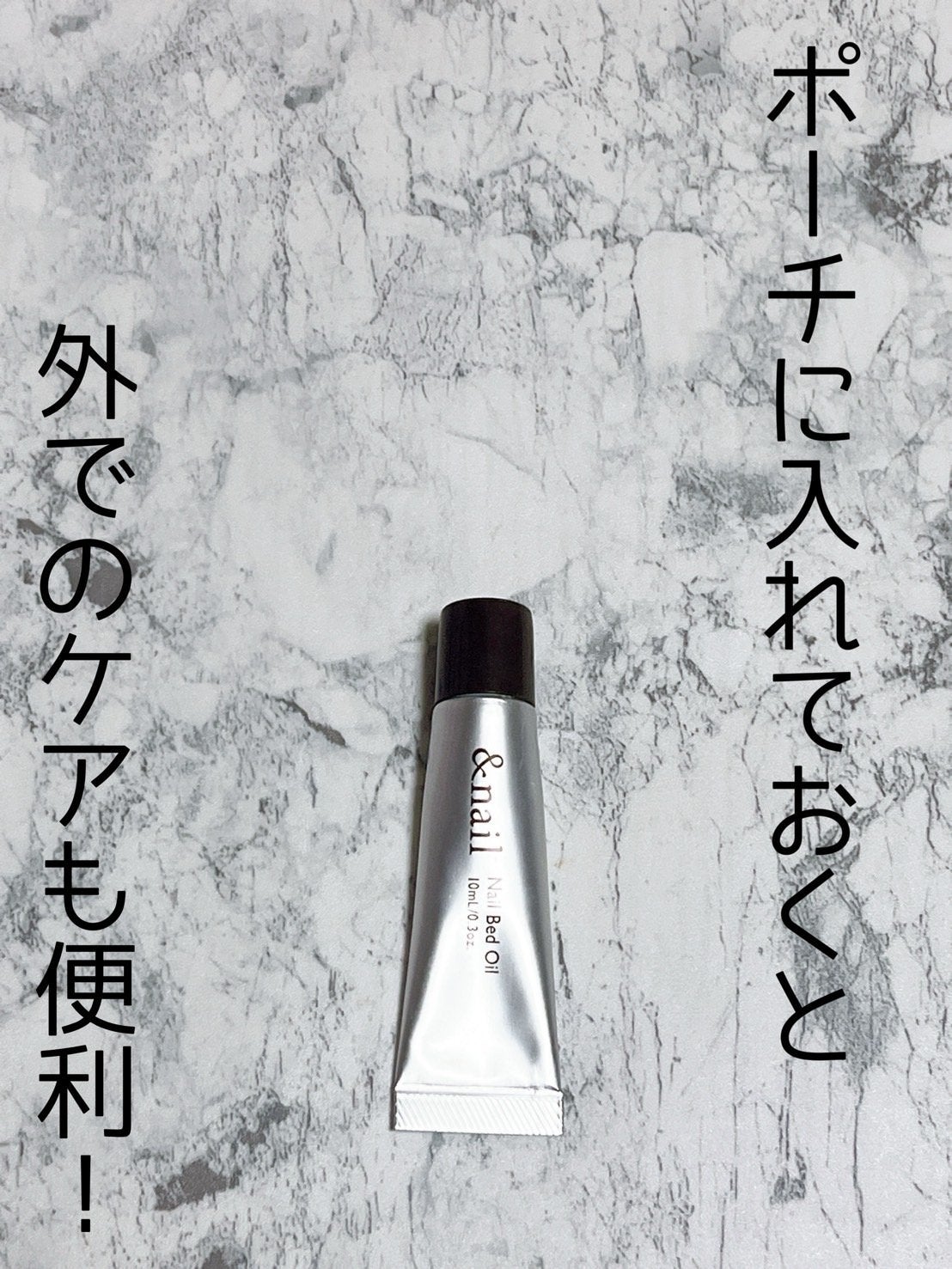 ネイルベッドオイル/アンドネイル/ネイルオイル・トリートメントを使ったクチコミ(1枚目)