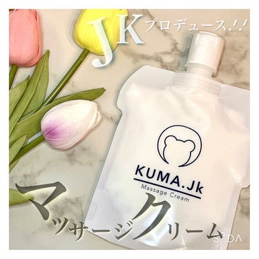 JKふくらはぎ用マッサージクリーム/KUMA.jk/レッグ・フットケアを使ったクチコミ（1枚目）