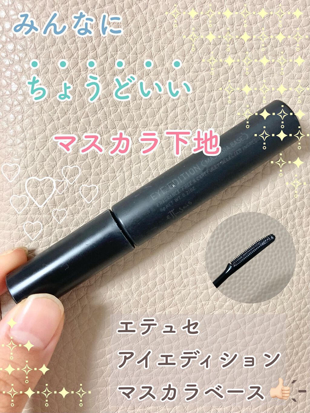 エテュセ アイエディション (マスカラベース)/ettusais/マスカラ下地を使ったクチコミ(1枚目)