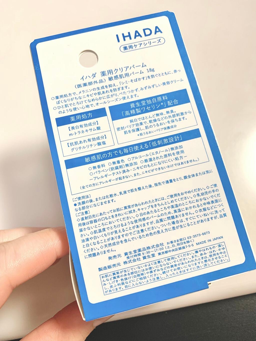 イハダ 薬用クリアバーム/IHADA/フェイスバームを使ったクチコミ(4枚目)