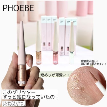 マルチグリッター/PHOEBE BEAUTY UP/リキッドアイシャドウを使ったクチコミ（1枚目）